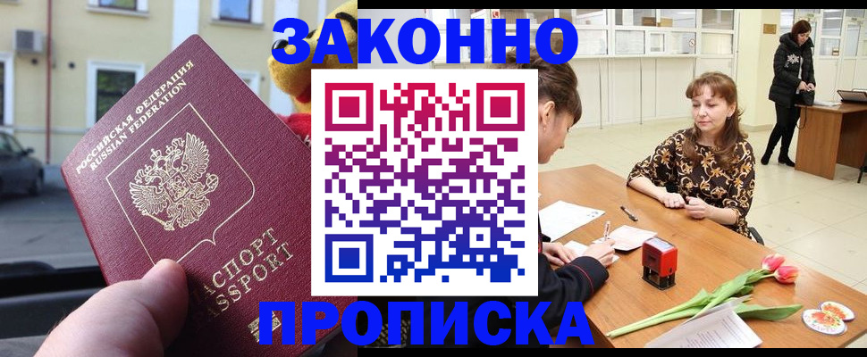 прописка штамп в Тейково